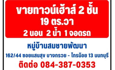 2 Bedroom Townhouse for sale in Bang Kruai, Nonthaburi
