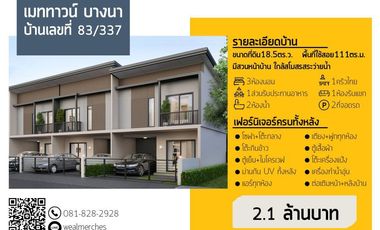 ขายทาวน์เฮ้าส์ เมททาวน์ บางนา เฟอร์ครบ มีวิวสวนหน้าบ้าน