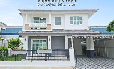 บ้านเดี่ยว Land & Houses ใกล้เมกาบางนา ราคาไม่ถึง 5 ล้าน!