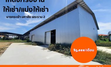 Warehouse for rent in Bang Krachao, Samut Sakhon