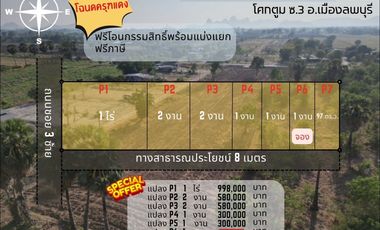 Land sale start 97sqWa 288KB, free transfer, road, water, electricity, Mueang District, Lopburi.