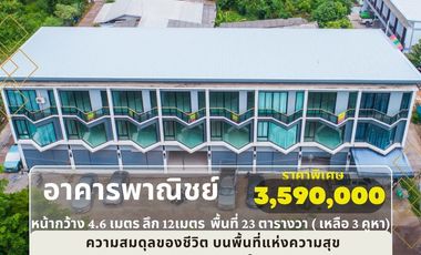 ถูกและคุ้มที่สุด!!  อาคารพาณิชย์  3 ชั้น ขนาดพื้นที่ 23 ตร.วา กว้าง 4.6เมตร ลึก 12 เมตร  หลังตลาดเทิดไท ตาลคู่  โคราช เหมาะค้าขายและอยู่อาศัย ด้วยการอ