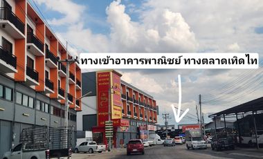 ถูกและคุ้มที่สุด!!  อาคารพาณิชย์  3 ชั้น ขนาดพื้นที่ 23 ตร.วา กว้าง 4.6เมตร ลึก 12 เมตร  หลังตลาดเทิดไท ตาลคู่  โคราช เหมาะค้าขายและอยู่อาศัย ด้วยการอ