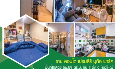 Selling cheapest! Premsiri Boutique Park Condo, 2 bedrooms, 2 bathrooms, 56.59 sq m., Kaset-Nawamin Bangkok Thailand, large room, complete with furniture and electrical appliances, ready to move in.