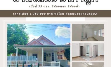 Single-storey house sale, 2bedrooms, 2bathrooms, 35sqWa., 1.78MB, free transfer, Saraphi District, Chiang Mai.