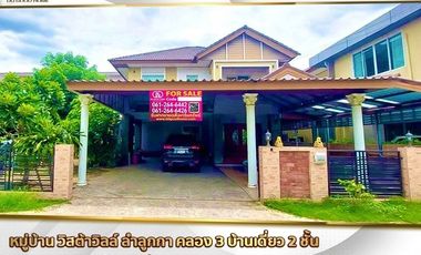 📢Vista Ville Lumlukka Klong 3 Village 2-storey detached house, Lat Sawai Subdistrict, Pathum Thani Province