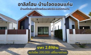 New one-story house, Aliz Home, Nordic style, 3 bedrooms, in Khon Kaen city, only 10 minutes to Central.