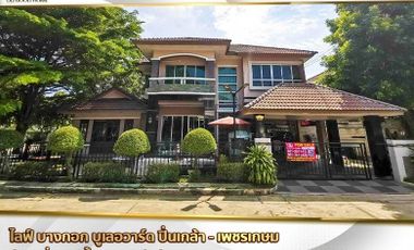 📢Life Bangkok Boulevard Pinklao - Petchkasem 2-storey detached house, Krathum Lom Subdistrict, Nakhon Pathom Province