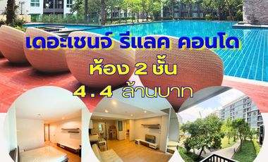 ขายด่วน!! เดอะเชนจ์ รีแลค คอนโด  The Change Relax Condo  สไตล์โมเดิร์นลักซูรี่พิเศษ 2 ชั้น 2 ห้องนอน   ใกล้ศูนย์การค้า เซ็นทรัลโคราช , ใกล้ ม.วงศ์ชวลิ