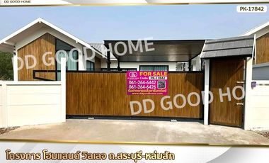 📢Homeland Village Project, Saraburi-Lom Sak Road, Phetchabun