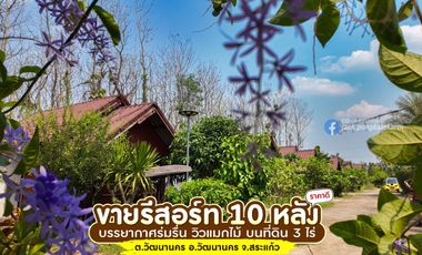 Beautiful garden resort business for sale on 3 rai of land, lots of free items, Watthana Nakhon, Sa Kaeo, special price