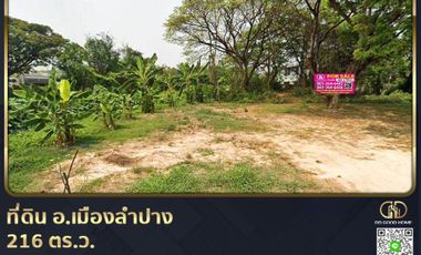 📢Land for sale in Mueang Lampang District, 216 sq w. near Lampang Vocational College