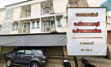 📢Commercial building Mueang Phetchaburi District Ban Ploy Patchar Road, Phetchaburi Province
