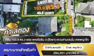 Prime Location! Land for Sale 153.9 Sq. Wah in Soi Phaholyothin 3, 600 meters from BTS Sanam Pao - Ideal for Hotel, Apartment