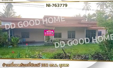 Single house with land, Sawi, 332 sq w, Chumphon, near Wat Phra Borommathat Sawi, Chumphon