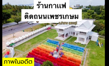 Proven Opportunity! Earn 1 Million THB Monthly!    For Sale! Developed Land with a Home Café   Located on Phetkasem Road, Tha Yang, Phetchaburi. Perfe