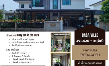 โอกาสทอง!!! คาซ่าวิลล์ วงแหวน-จตุโชติ พื้นที่เยอะสุด ต้นโครงการ หน้าบ้านวิวสวน