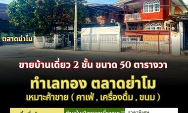 GOLDEN OPPORTUNITY FOR INVESTORS!  2-Story Detached House, 50 Sq.Wa, Right Next to Ya Mo Market, in the Heart of Korat City!