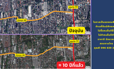 From this land to Seacon Srinakarin in just 5 minutes! Only 1.5 km from MRT. Selling land on On Nut 46, size 3-3-13 rai,