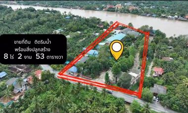 92450 - ขายที่ดิน​ ติดริมน้ำแม่กลอง​ พร้อมสิ่งปลูกสร้าง​ เนื้อที่​ 8-2-53 ไร่ อ.บางคนที จ.สมุทรสงคราม