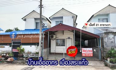 For sale: Baan Ua-Athorn house in Mueang Sa Kaeo, situated in the heart of the city, close to numerous amenities throughout Sa Kaeo.