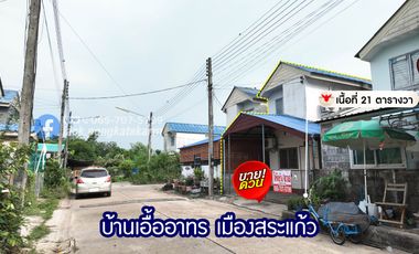 For sale: Baan Ua-Athorn house in Mueang Sa Kaeo, situated in the heart of the city, close to numerous amenities throughout Sa Kaeo.