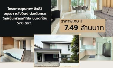 Beautiful Home in Immaculate Condition – Never Been Lived In! Located in Sivalee 3 Village, Ayutthaya – Fully Furnished with Only 70 Units