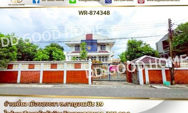 WR-874348 Single house in Songkhla Province, Soi Kanchanawanit 39, near Thaksin University, Songkhla Campus