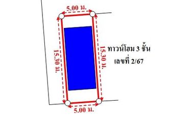 ทรัพย์ บสส. รหัส TL0007 ทาวน์เฮ้าส์ กรุงเทพมหานคร