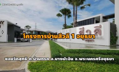 Two-storey detached house for sale, Soi Wat Suthi, Ban Krot Subdistrict, Bang Pa-in District, Phra Nakhon Si Ayutthaya Province