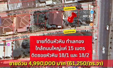 Rare find! Prime land perfect for investment or building a vacation home. Land for sale in Hua Hin Soi 18/1 — only 15 meters from the main road.