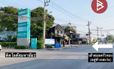 ขายด่วนที่ดินทำเลทอง เนื้อที่ 83.9 ตารางวา สมุทรสาคร หลังโลตัสมหาชัย 2