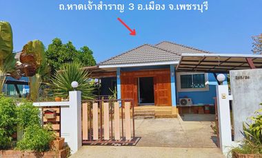 94979 - ขายบ้านเดี่ยว โครงการเมอร์ริทโฮม 70 ตรว. โซนหาดเจ้าสำราญ จ.เพชรบุรี ตรงข้ามเมอร์ชิโด้ บูติก บีช รีสอร์ท
