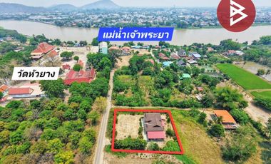 ขายบ้านเดี่ยวพร้อมที่ดิน เนื้อที่ 1 ไร่ ต.ท่าชัย จ.ชัยนาท ติดแม่น้ำเจ้าพระยา ทำเลดี