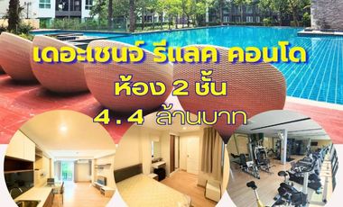 ขายด่วน!! เดอะเชนจ์ รีแลค คอนโด  The Change Relax Condo  สไตล์โมเดิร์นลักซูรี่พิเศษ 2 ชั้น 2 ห้องนอน   ใกล้ศูนย์การค้า เซ็นทรัลโคราช , ใกล้ ม.วงศ์ชวลิ