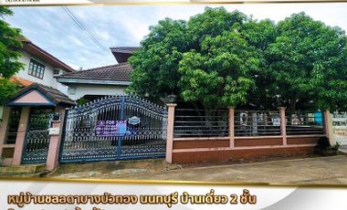 📌Chonlada Bangbuathong Village (Baan Chonlada Bangbuathong), Nonthaburi, 2-storey detached house, lots of usable space