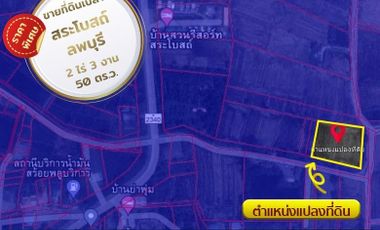 📣Land for sale 2 rai 3 ngan 50 square wah, Sa Bot Subdistrict, Sa Bot District Lopburi province, special price 💥