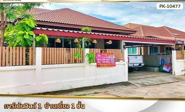 📢Garden Ville 1 (Garden Ville 1), 1-storey detached house, Sadiang Subdistrict, Phetchabun Province