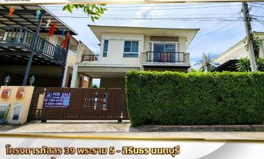 📌Passorn 39 Rama 5 - Sirindhorn Project (Passorn 39 Rama 5 - Sirindhorn) Nonthaburi, 2-storey twin house near the BTS
