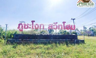 หมู่บ้านภูชะโงก สวีทโฮม (Phuchangok Sweet Home) ใกล้สี่แยก จปร. นครนายก