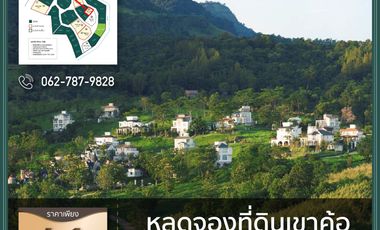 The Cotswold Khao Kho เฟส 2 (The Pano Ville) ในราคาสุดพิเศษ 4.1 ล้านบาท  โอกาสมาถึงแล้ว ที่ดินแปลงเดี่ยวหลุดจอง