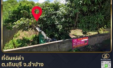 📌Empty land, 3 ngan, 74 sq w., Thoen Buri Subdistrict, Lampang Province