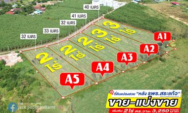 Land for sale in Muang Sa Kaeo, behind Sa Kaeo Hospital, next to black road, every plot starts at 2 rai, guaranteed! Lowest price in town.