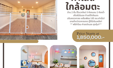 #ขายด่วน!! บ้าน 2 ชั้น รีโนเวทใหม่จัดเต็มให้ทั้งหลัง สไตล์มินิมอล ทำเลดีใกล้อมตะ