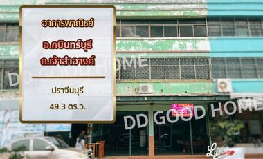 📢Commercial building Kabinburi District Chao Sam-ang Road, Prachinburi