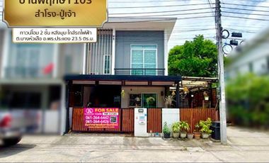 📢Baan Pruksa 103 Samrong-Puchao 2-storey townhome behind the corner near the BTS, Bang Hua Suea Subdistrict, Phra Pradaeng District