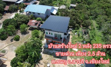 บ้านสองหลังราคาถูกสารภีเชียงใหม่