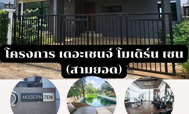 ขายด่วน!! บ้านเดี่ยว เดอะเชนจ์ โมเดิร์นเซน สามยอด โคราช , The Change Modern Zen  2 ชั้น 4 ห้องนอน 3 ห้องน้ำ ขนาดพื้นที่ 89.4 ตร.วา ( ขายตามสภาพ )