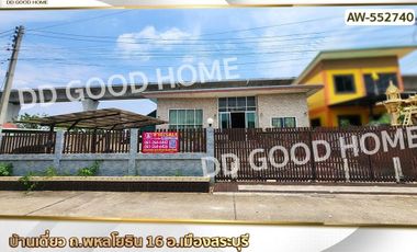 📢Single house for sale Phahonyothin Road 16, Mueang Saraburi District.