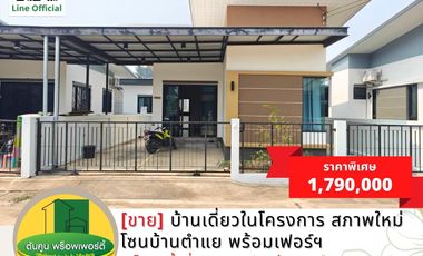 [For Sale] Single house in the project, new condition, Ban Tam Yae zone, ready to move in, free furniture.